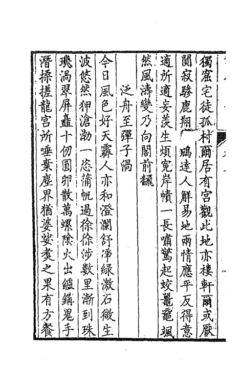 42010-诗存三 (清)金德瑛撰.pdf_第3页