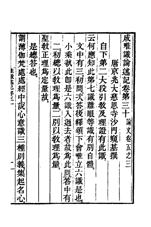 41040-成唯识论述记十五 (唐)释窥基撰.pdf_第2页
