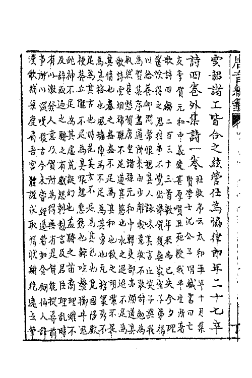 43228-唐音统签九十 (明)胡震亨辑.pdf_第3页