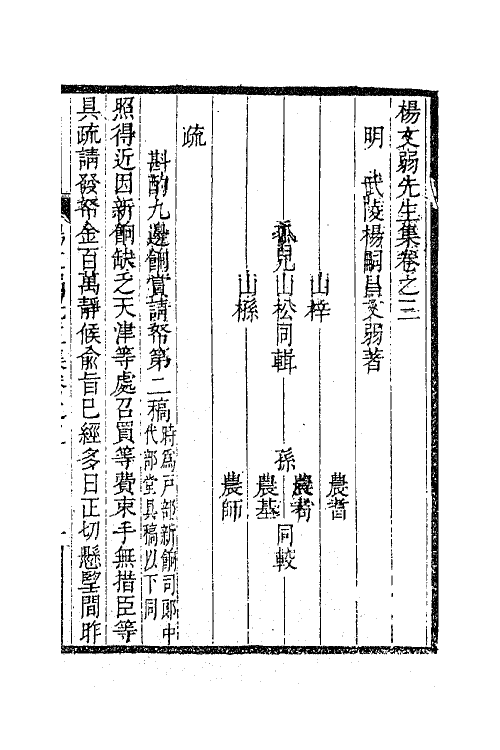 41609-杨文弱先生集二 (明)杨嗣昌撰.pdf_第2页