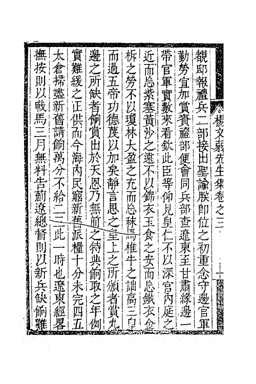 41609-杨文弱先生集二 (明)杨嗣昌撰.pdf_第3页