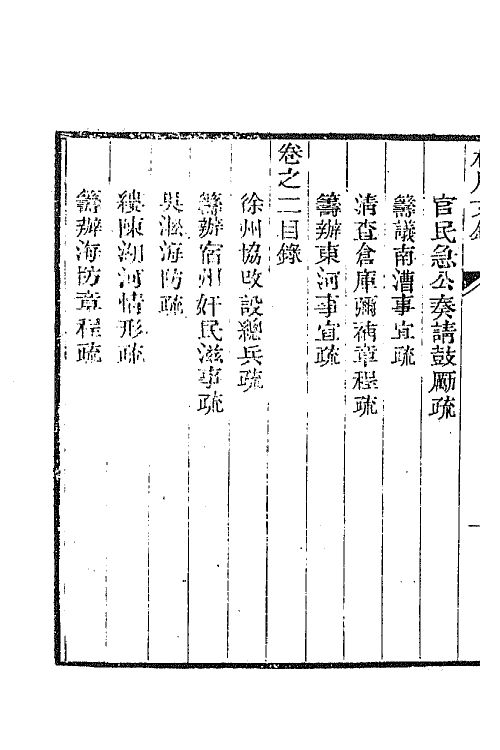 42322-惟清斋全集二 (清)铁保撰.pdf_第3页