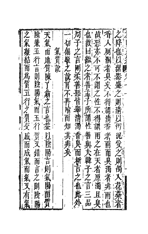 42184-童山文集五 (清)李调元撰.pdf_第3页
