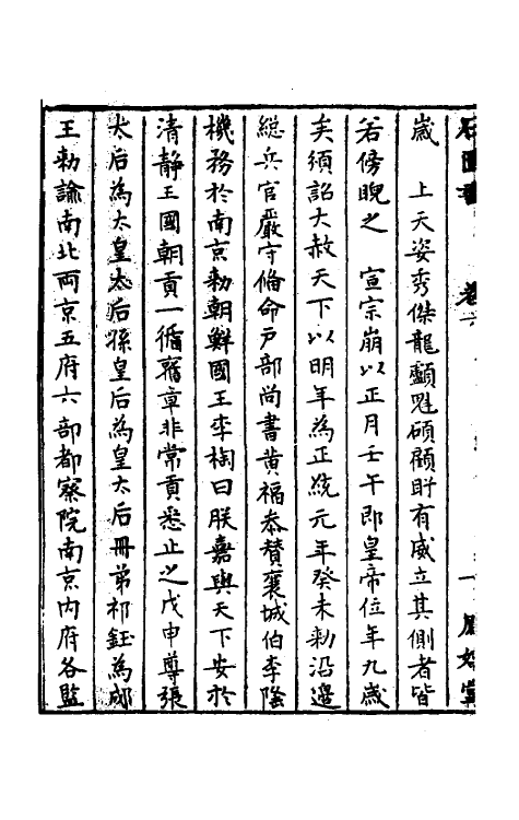 52280-石匮书四 (清)张岱撰.pdf_第3页