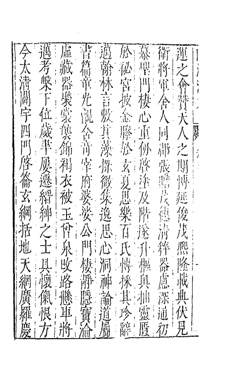 43006-七十二家集五十六 (明)张燮撰.pdf_第3页
