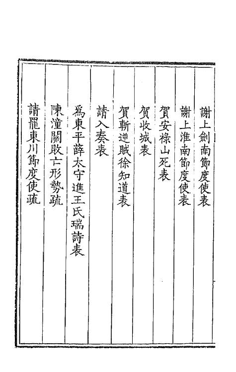 43793-钦定全唐文一百七十七 (清)童诰等辑.pdf_第3页