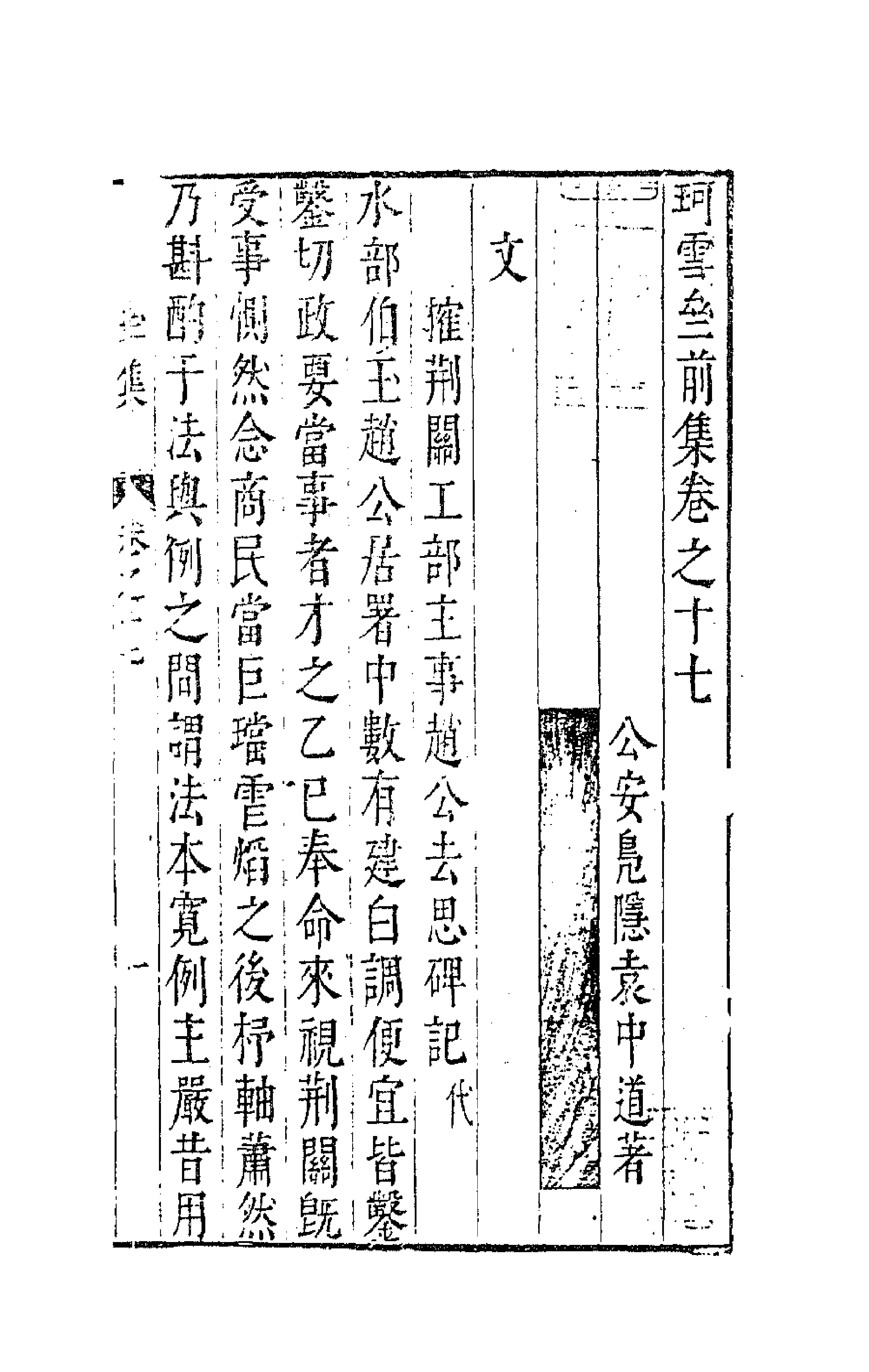 41669-珂雪亝前集十七 (明)袁中道撰.pdf_第1页