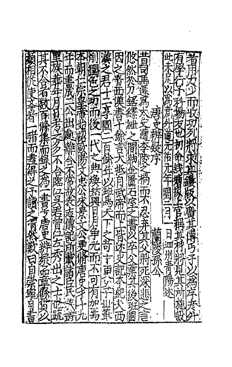 44087-新刊国朝二百家名贤文粹四十六 (宋)佚名辑.pdf_第3页