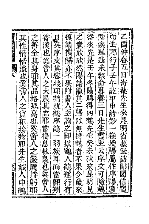 42308-寄庵诗文钞十二 (清)刘大绅撰.pdf_第2页