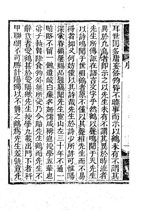 42308-寄庵诗文钞十二 (清)刘大绅撰.pdf_第3页