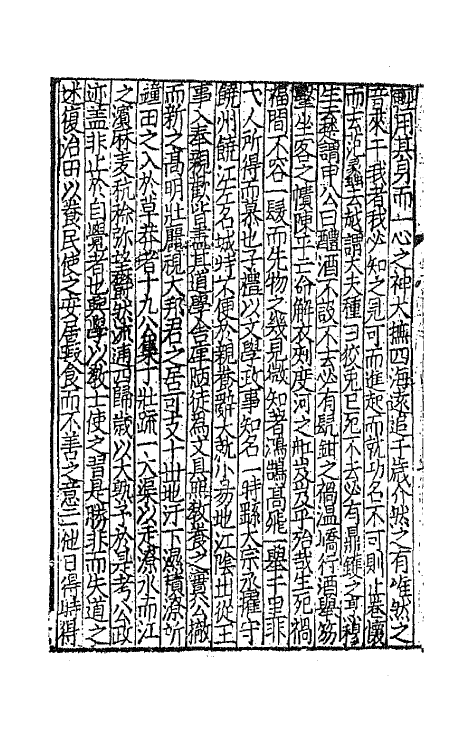 44138-新刊国朝二百家名贤文粹四十四 (宋)佚名辑.pdf_第3页