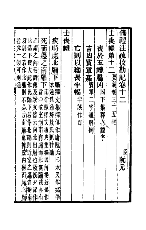 50780-十三经注疏校勘记三十四 (清)阮元撰.pdf_第2页
