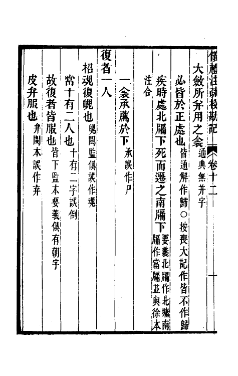 50780-十三经注疏校勘记三十四 (清)阮元撰.pdf_第3页