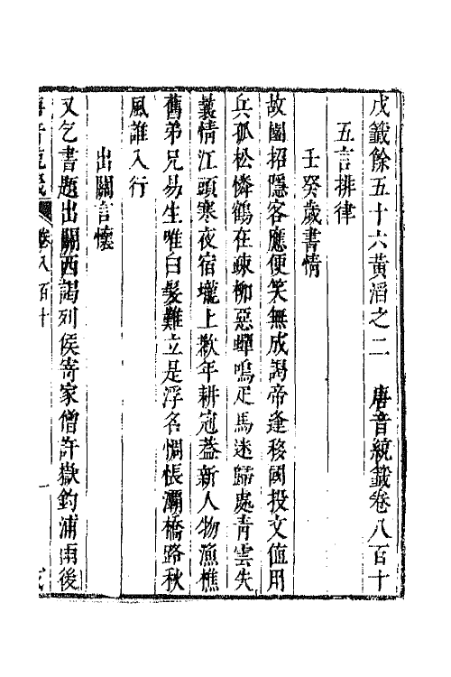 43146-唐音统签一百九十一 (明)胡震亨辑.pdf_第2页