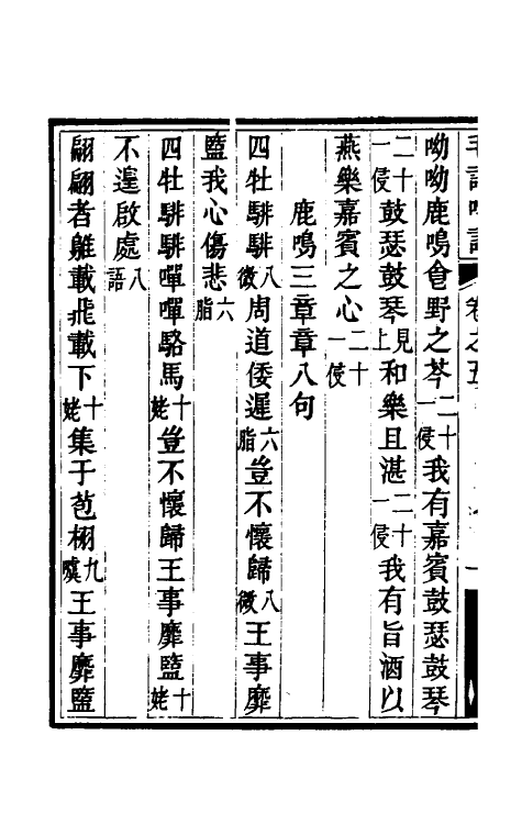 49200-毛诗呁订三 (清)苗夔撰.pdf_第3页