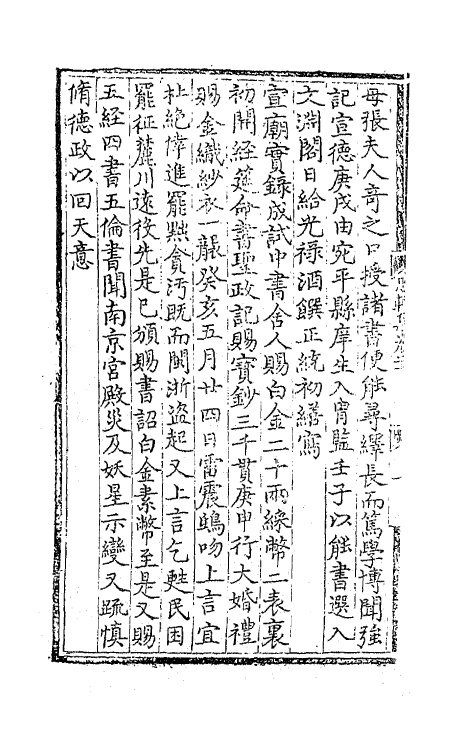 41235-思轩文集十一 (明)王撰.pdf_第3页