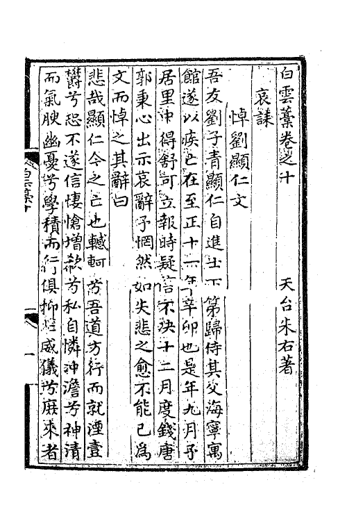 41225-白云槁五 (明)朱右撰.pdf_第2页