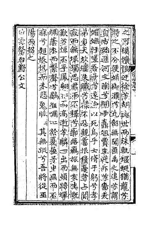 41225-白云槁五 (明)朱右撰.pdf_第3页