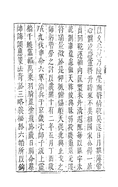 43034-七十二家集六十三 (明)张燮撰.pdf_第3页