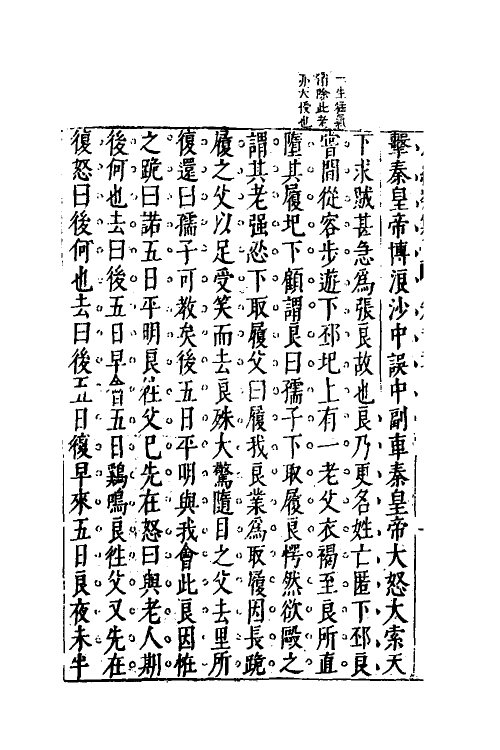40810-八编类纂一百五 (明)陈仁锡辑.pdf_第3页