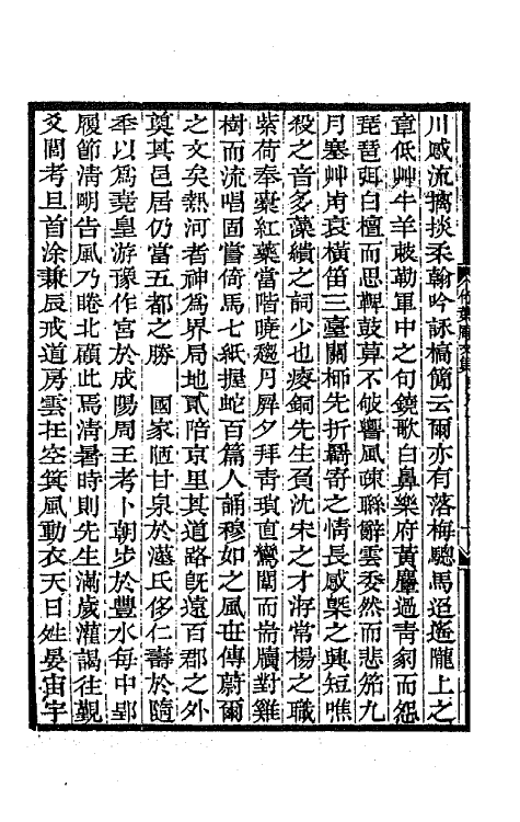 42117-竹叶庵文集一 (清)张埙撰.pdf_第3页