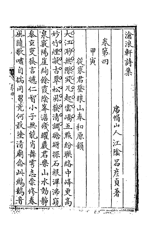 41215-沧浪轩诗集二 (元)吕颜贞撰.pdf_第2页