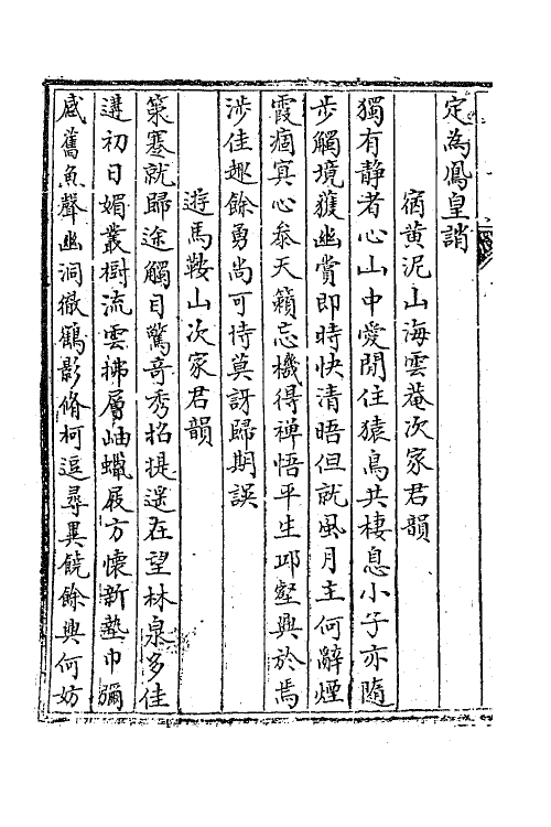 41215-沧浪轩诗集二 (元)吕颜贞撰.pdf_第3页