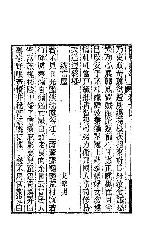 43379-国朝诗铎十五 (清)张应昌辑.pdf_第3页