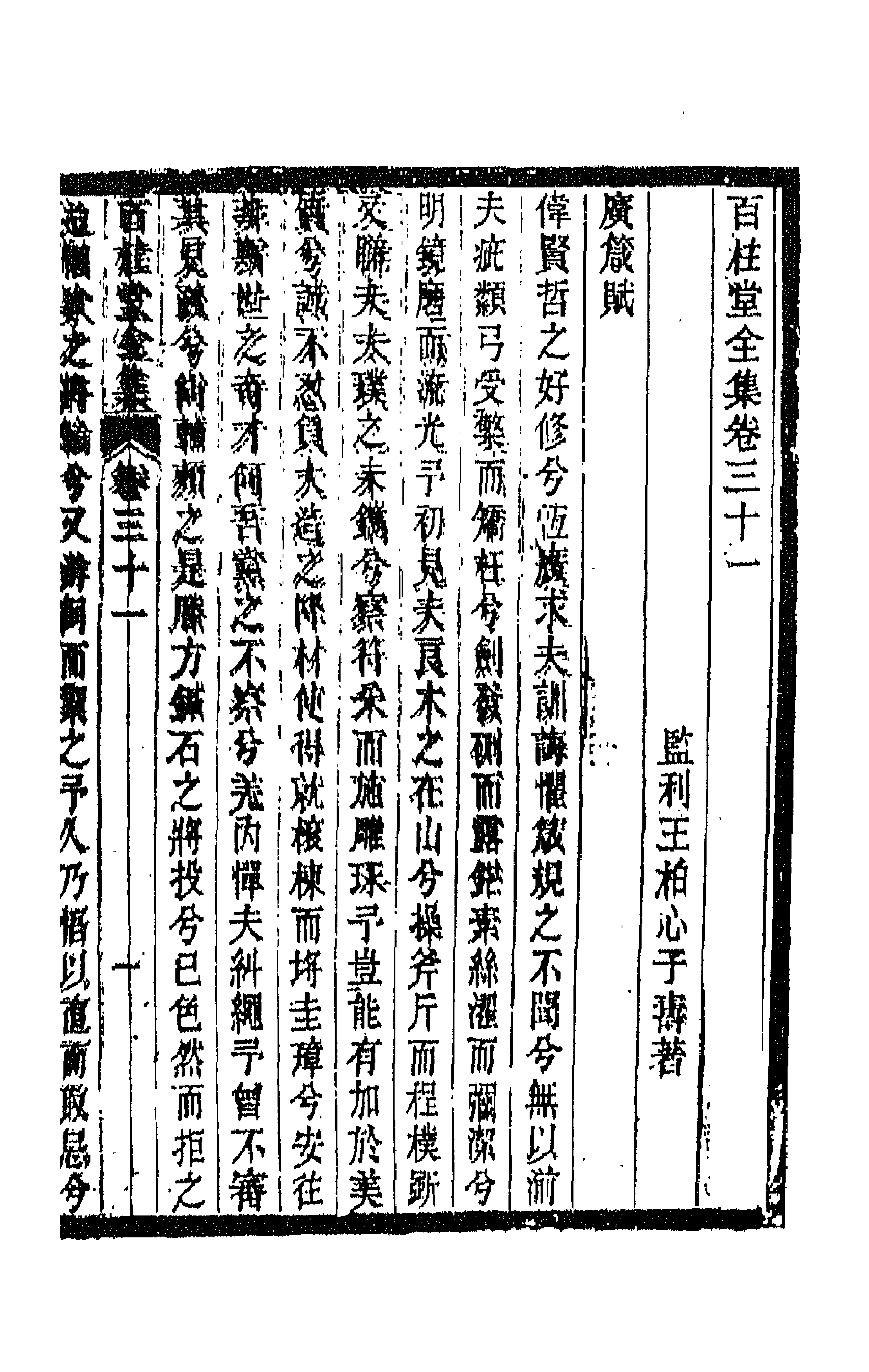 42477-百柱堂全集十六 (清)王柏心撰.pdf_第1页
