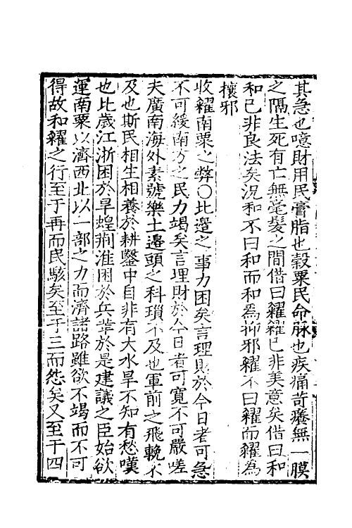 40342-璧水群英待问会元三十 (宋)刘达可辑.pdf_第3页