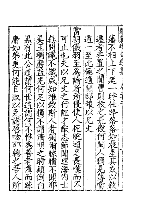 41415-郭襄靖公遗集十七 (明)郭应聘撰.pdf_第3页