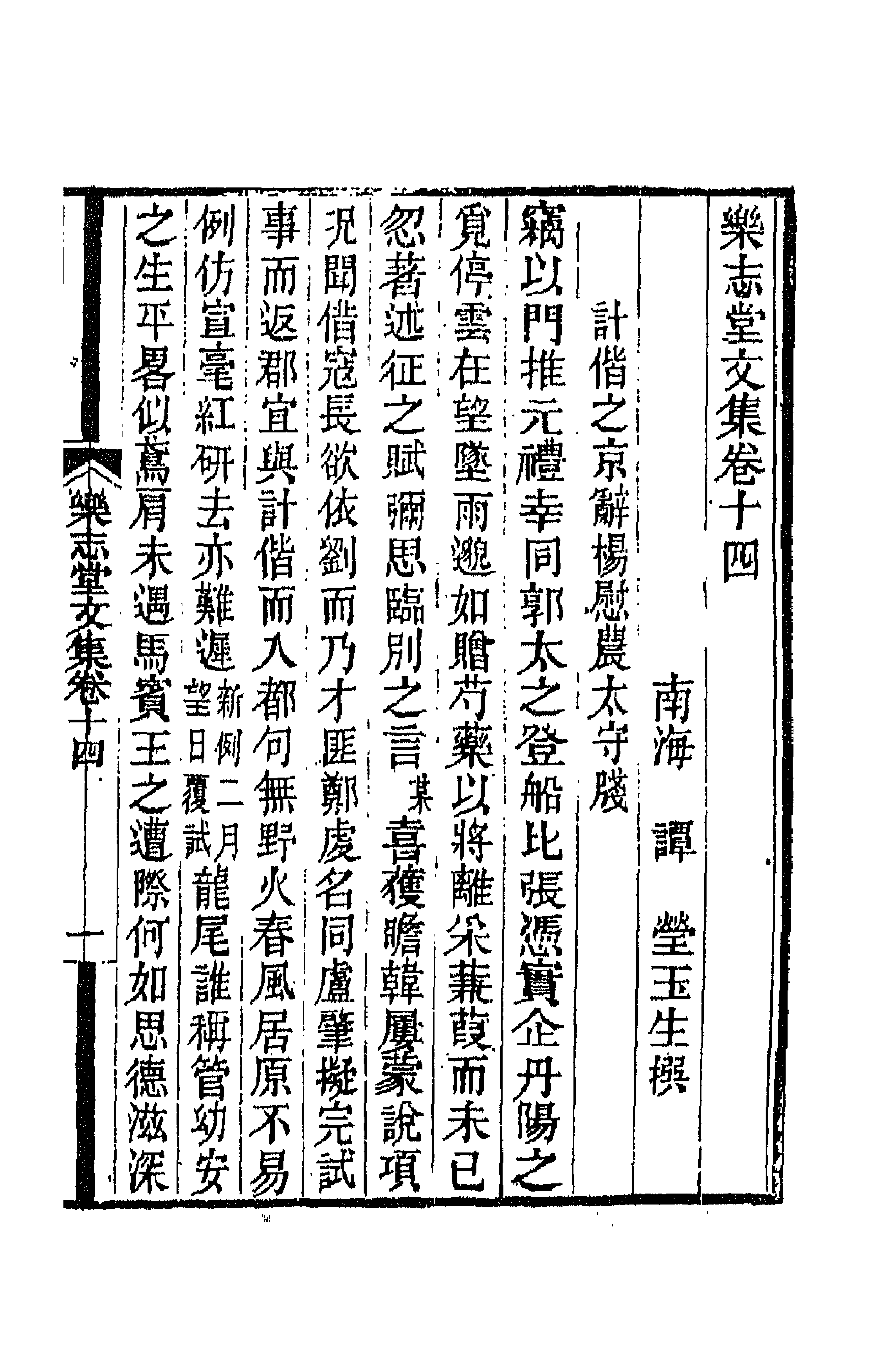 42493-乐志堂文集八 (清)谭瑩撰.pdf_第1页