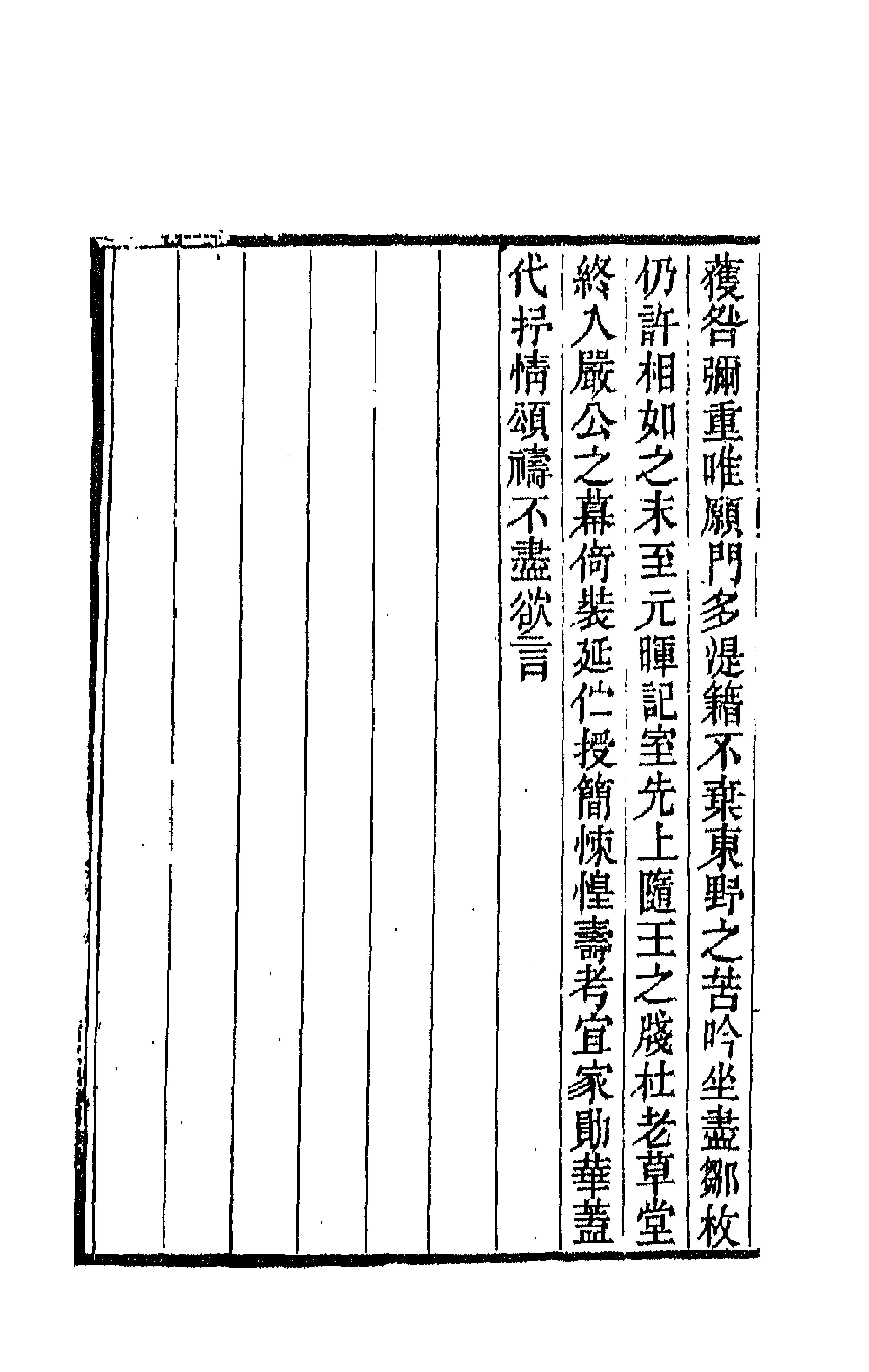 42493-乐志堂文集八 (清)谭瑩撰.pdf_第2页