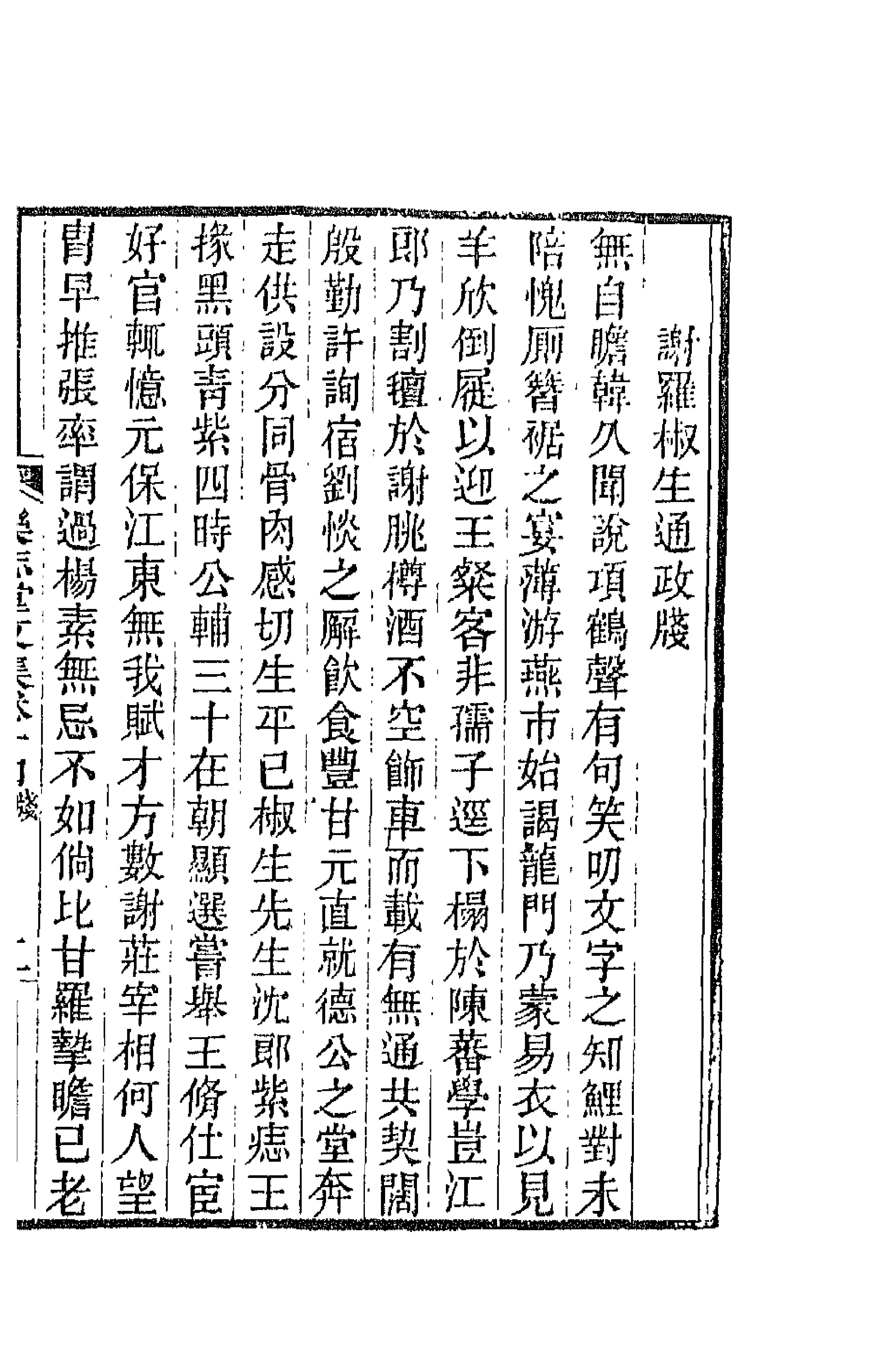42493-乐志堂文集八 (清)谭瑩撰.pdf_第3页