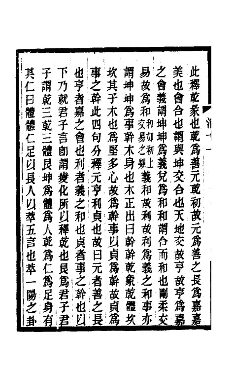 48624-周易消息十二 (清)纪磊撰.pdf_第3页