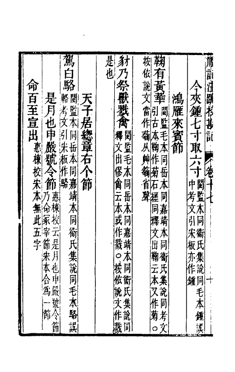 50824-十三经注疏校勘记四十五 (清)阮元撰.pdf_第3页