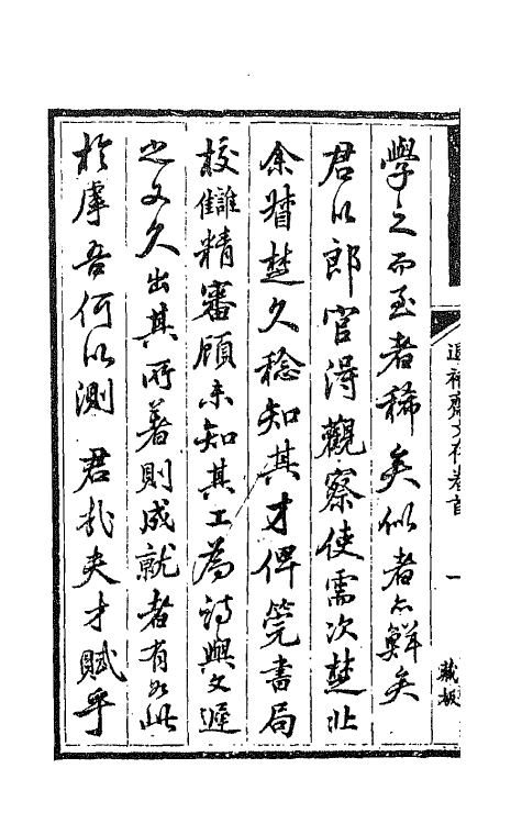 42721-退补斋文存一 (清)胡凤丹撰.pdf_第3页