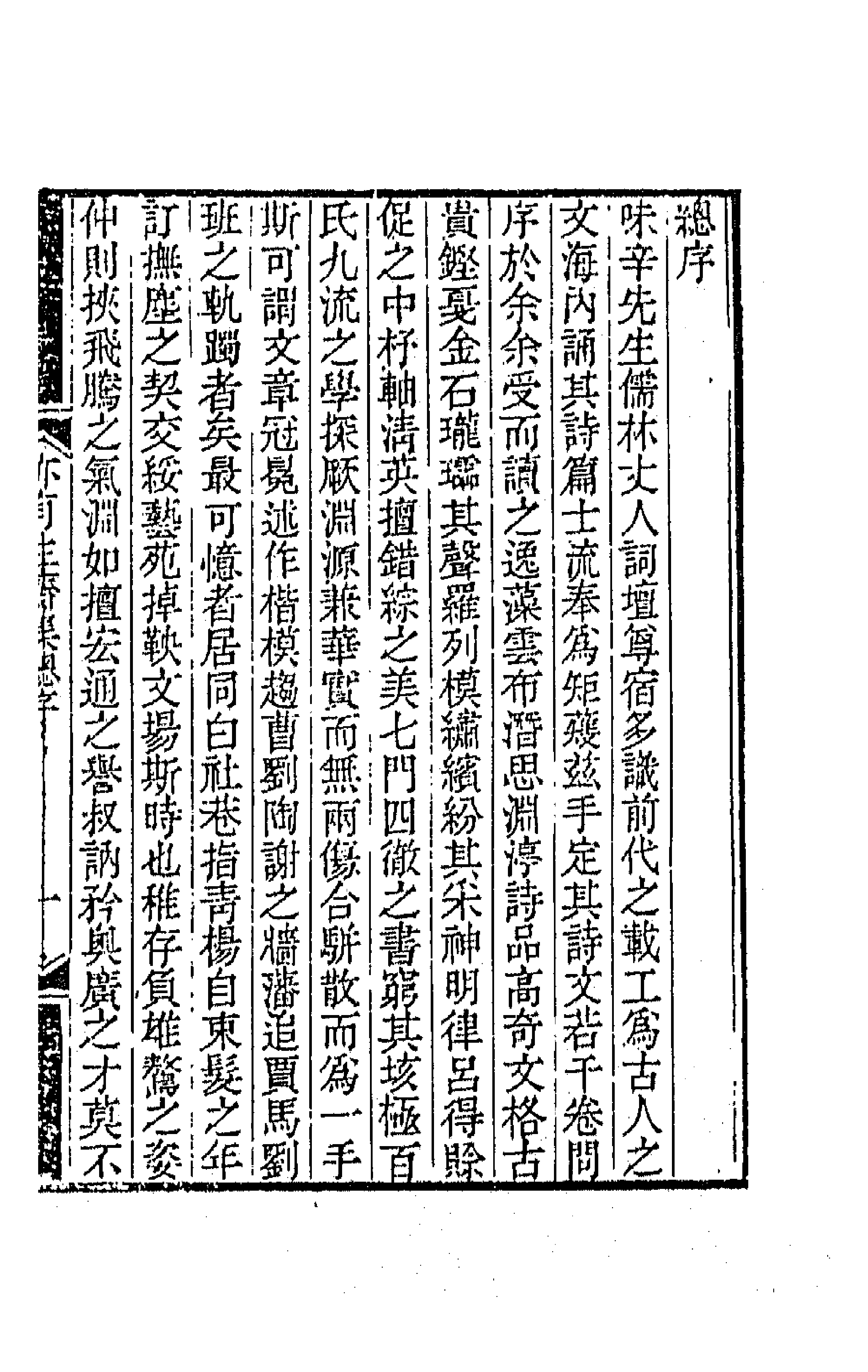 42259-亦有生斋集一 (清)赵怀玉撰.pdf_第1页