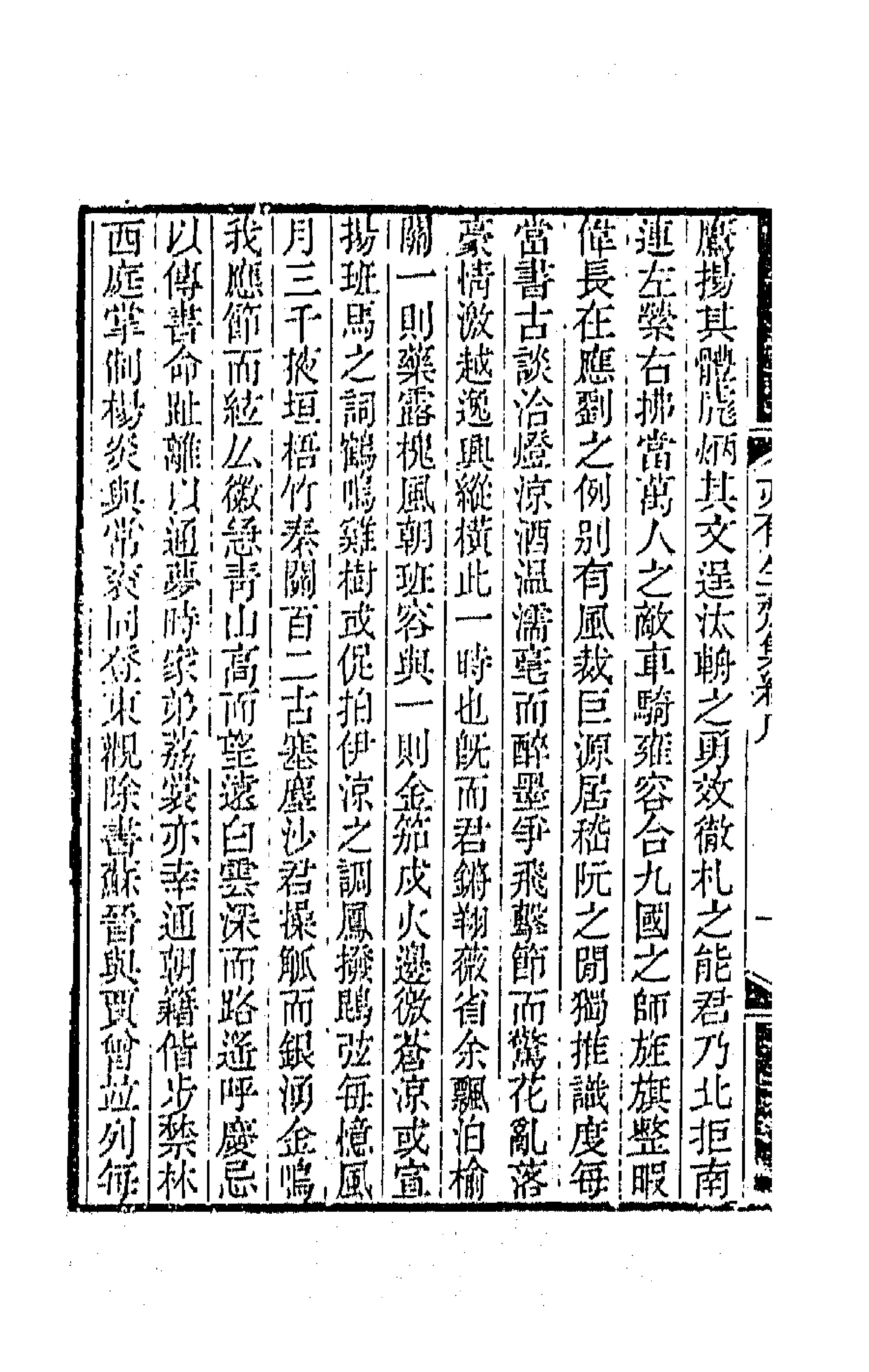 42259-亦有生斋集一 (清)赵怀玉撰.pdf_第2页