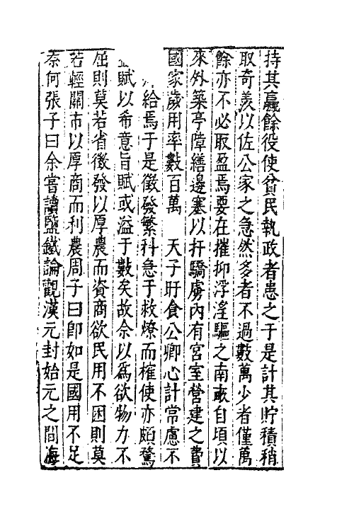 41390-新刻张太岳先生文集四 (明)张居撰.pdf_第3页