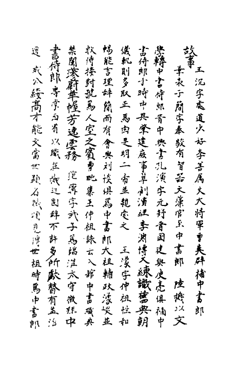 40248-圣宋名贤四六丛珠八 (宋)叶蕡辑.pdf_第3页