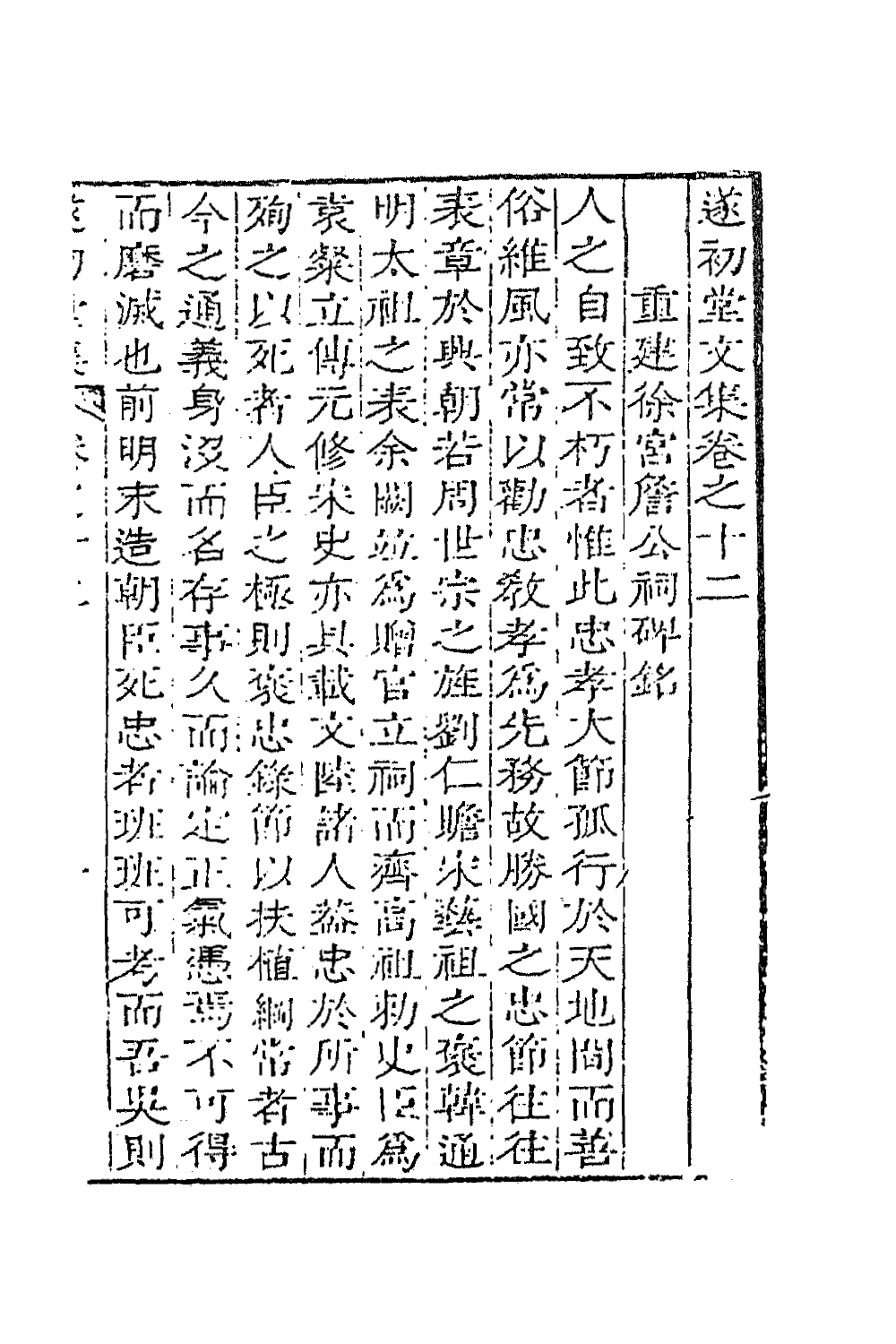41878-遂初堂文集九 (清)潘耒撰.pdf_第2页