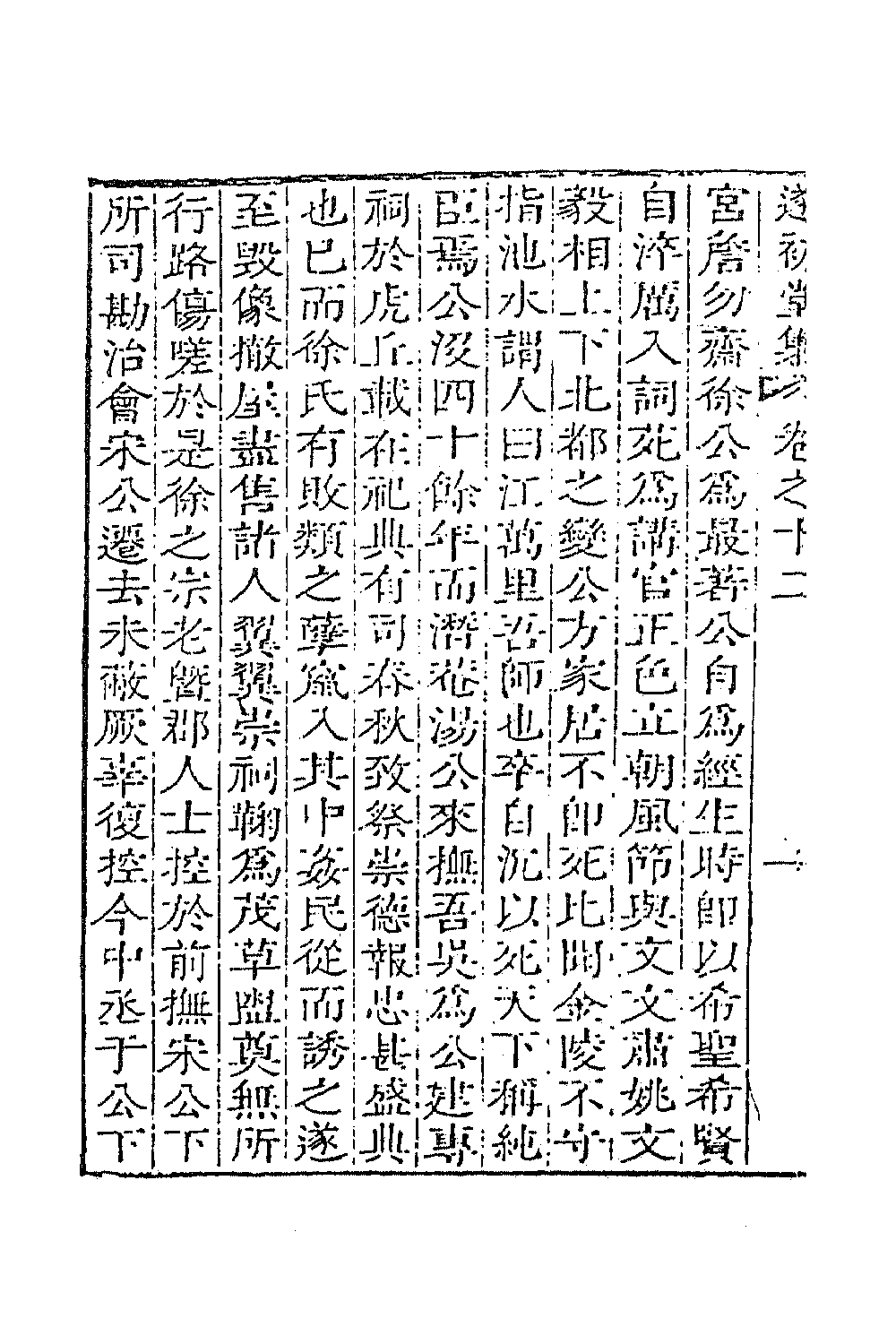 41878-遂初堂文集九 (清)潘耒撰.pdf_第3页