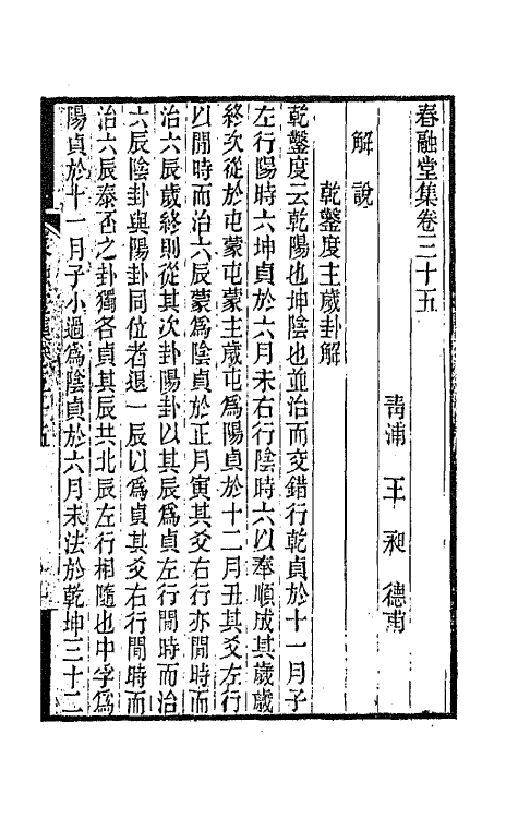 41975-春融堂集十七 (清)王昶撰.pdf_第2页