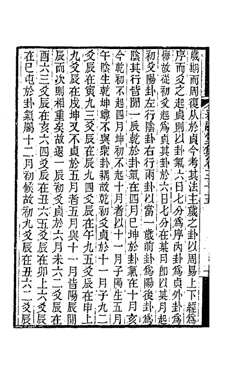 41975-春融堂集十七 (清)王昶撰.pdf_第3页