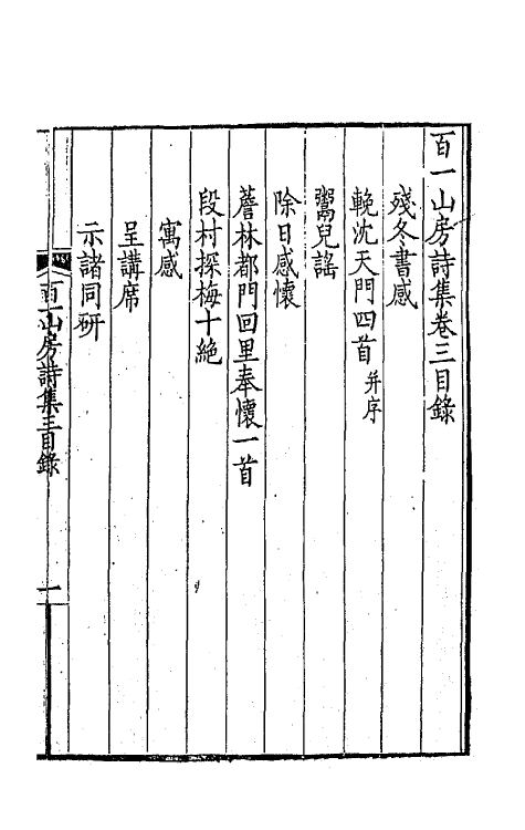 41945-百一山房诗集二 (清)孙士毅撰.pdf_第2页