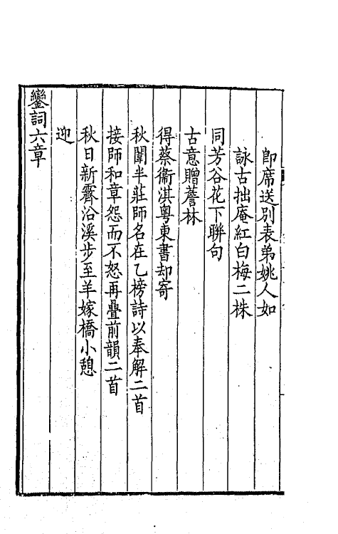 41945-百一山房诗集二 (清)孙士毅撰.pdf_第3页