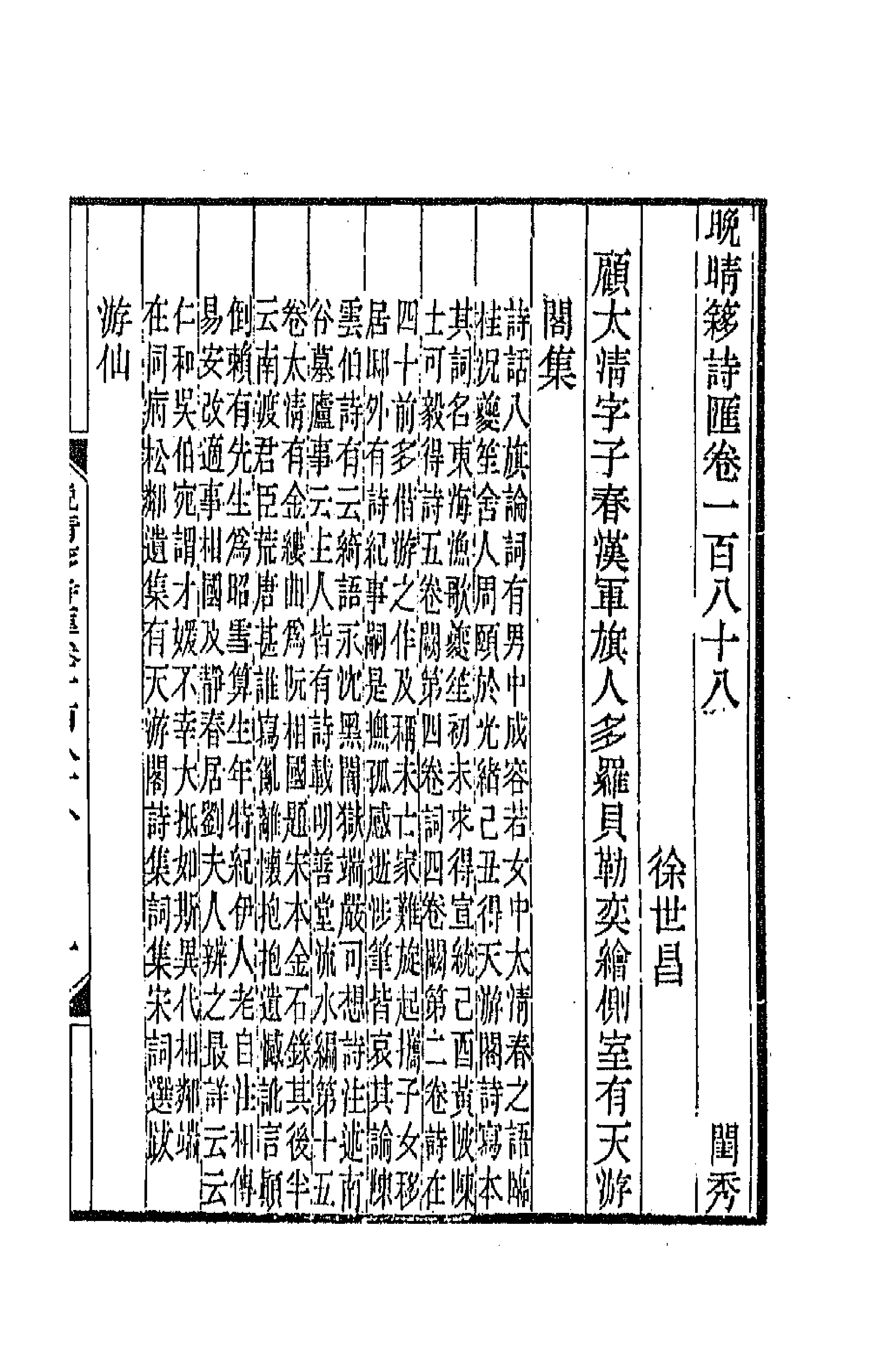 43525-晚晴簃诗汇一百四十二 徐世昌辑.pdf_第3页