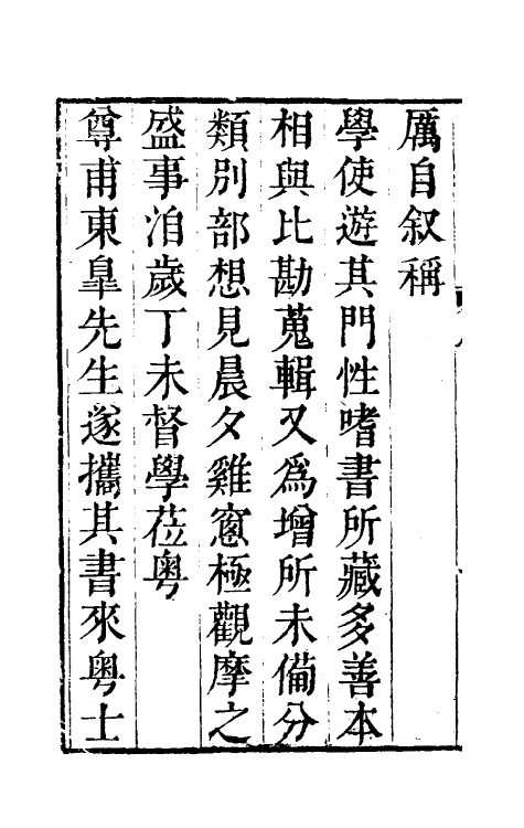 40970-事物异名录一 (清)厉荃辑.pdf_第3页
