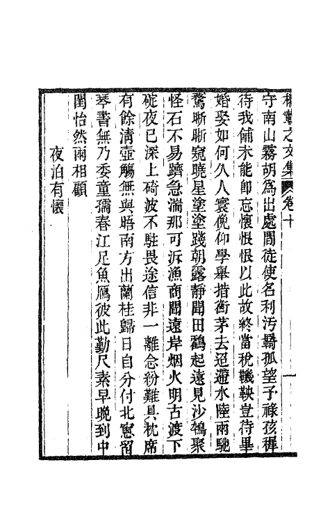 41129-新刊权载之文集四 (唐)权德舆撰.pdf_第3页